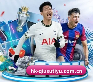 球速体育官网入口的故事（QIUSUSPORTS）